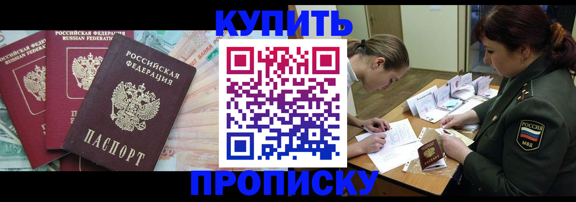 прописка для кредита в Новосибирской области