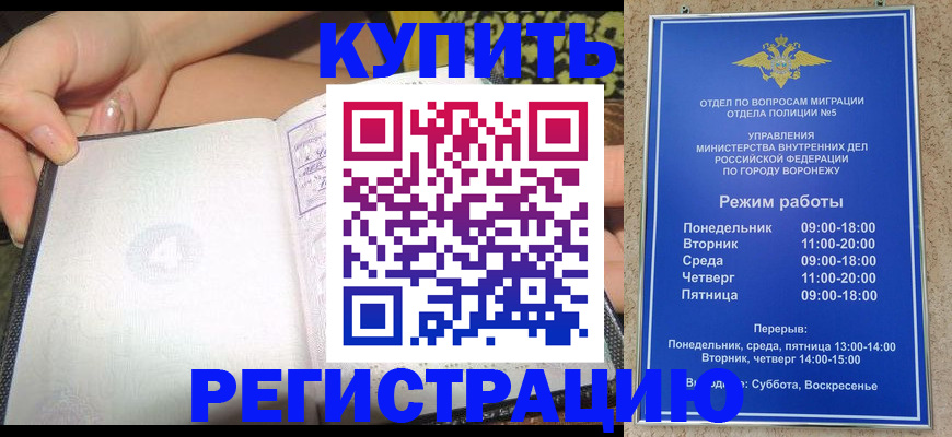 прописка для работы в Новосибирской области