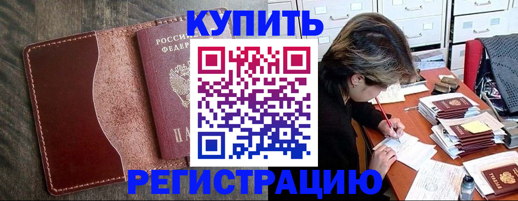 временная регистрация 2025 в Новосибирской области